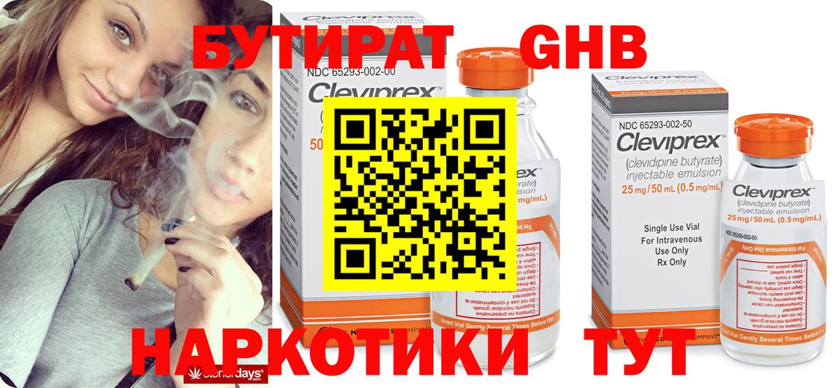 Бутират 1.4BDO Зима