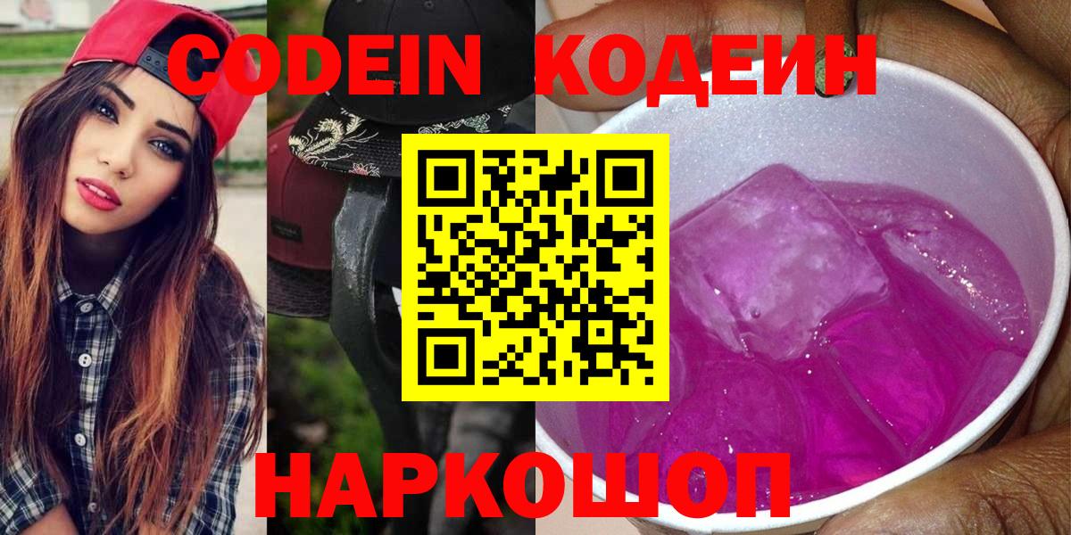 Кодеиновый сироп Lean напиток Lean (лин)  Вход с VPN  Зима 