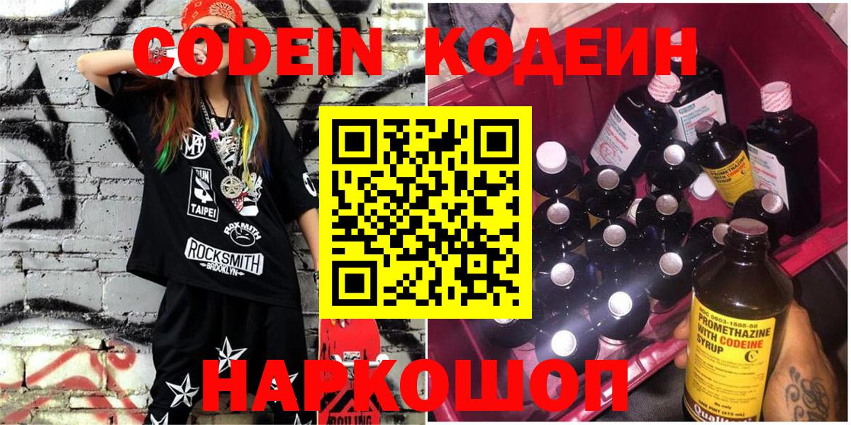 Кодеиновый сироп Lean Purple Drank Зима