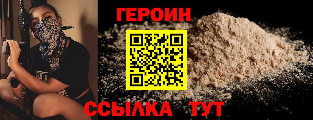 ГЕРОИН герыч  Вход с VPN  Зима 
