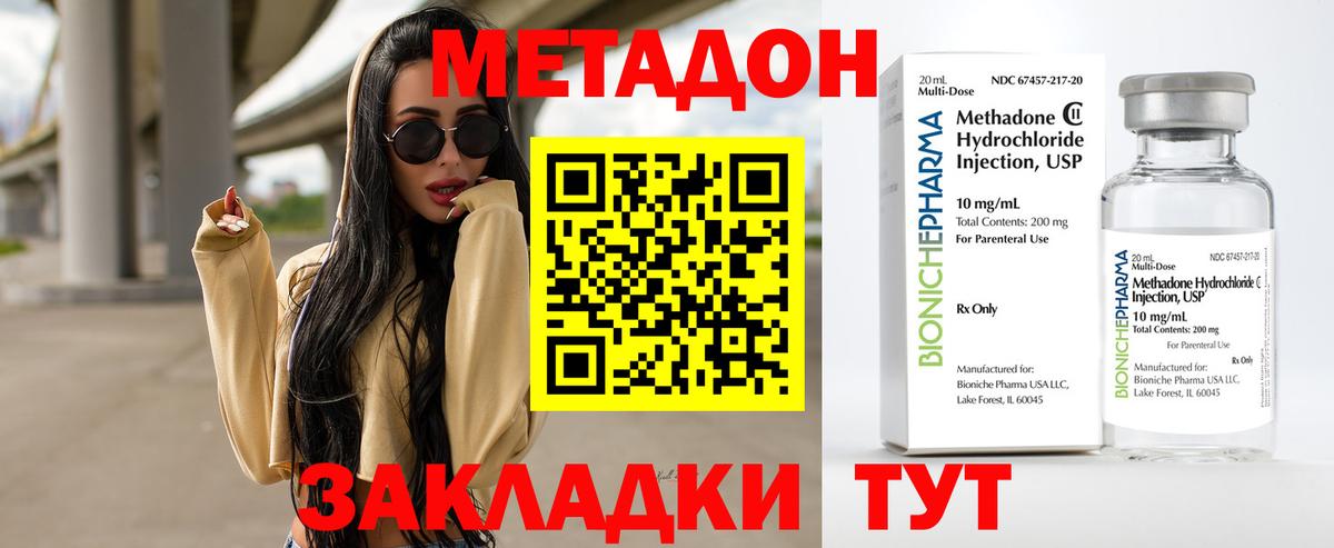 Метадон methadone  Вход с VPN  Зима 